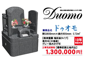ドゥオモ
