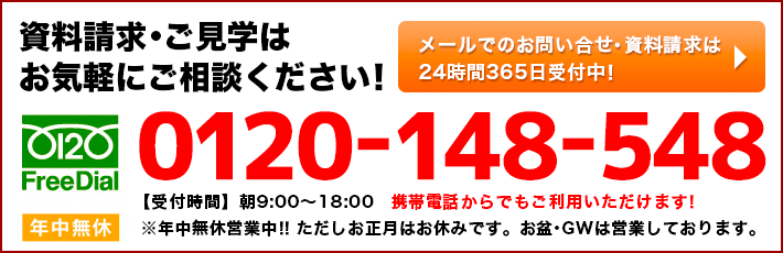 見学申し込み・資料請求フォーム